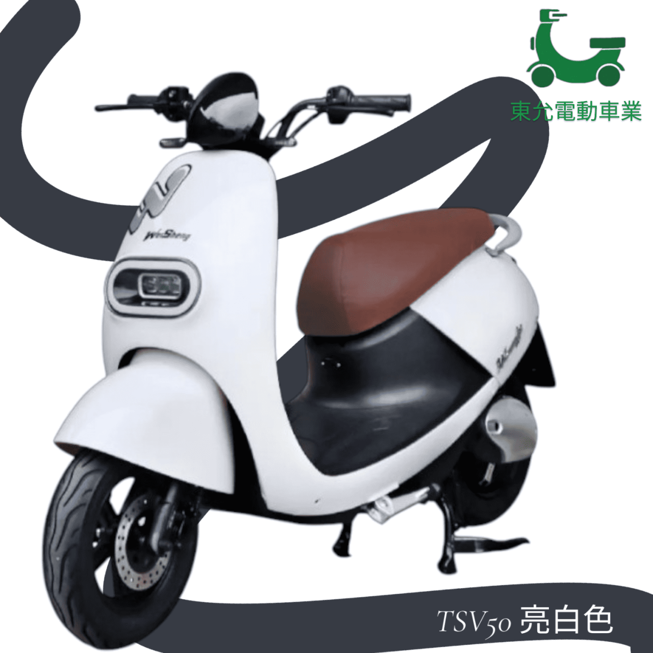 威勝-無敵