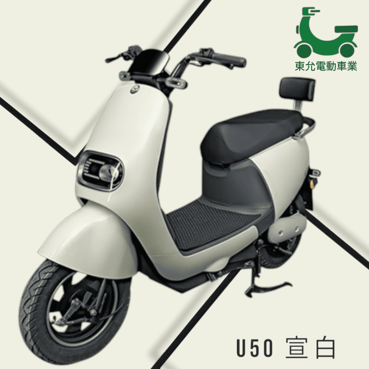 美家園-U50
