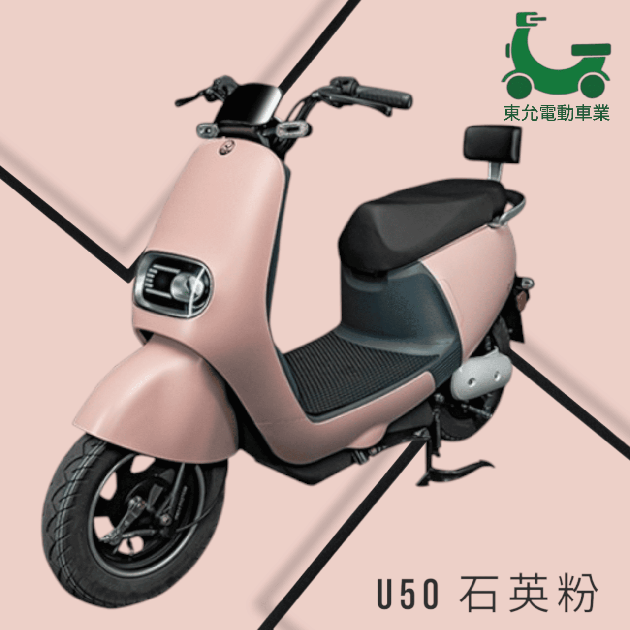 美家園-U50