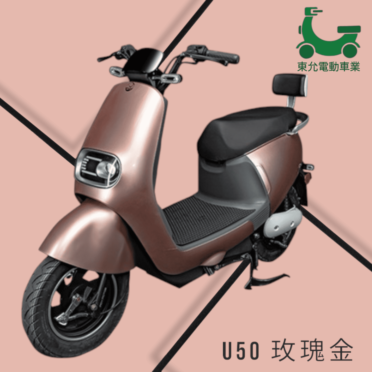 美家園-U50
