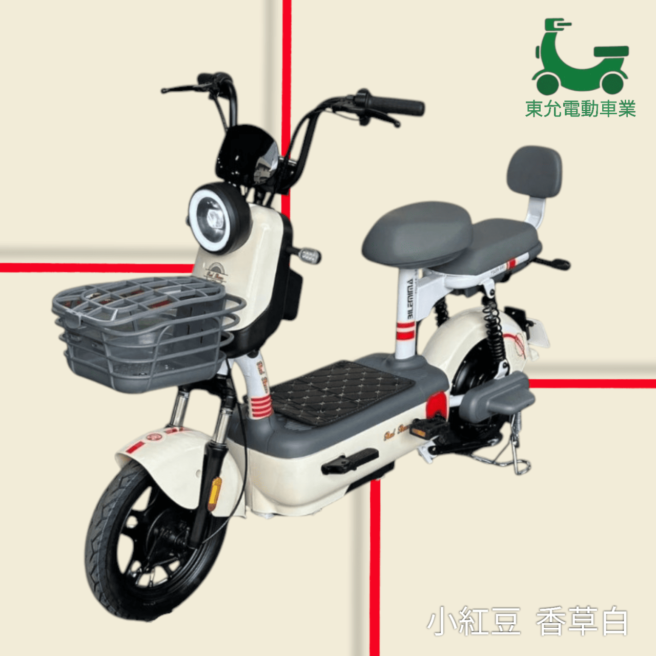 電動輔助腳踏車-小紅豆