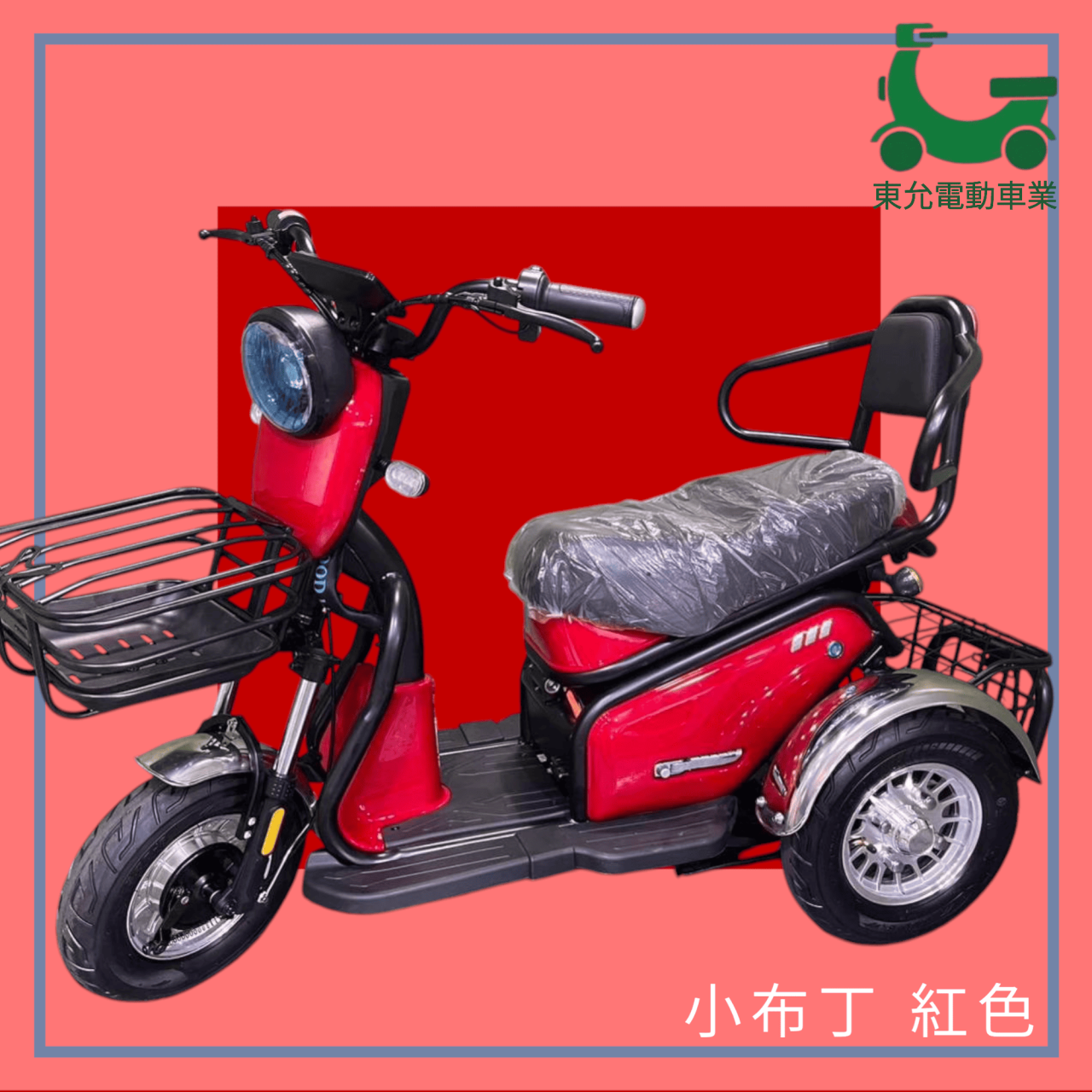 三輪車-小布丁