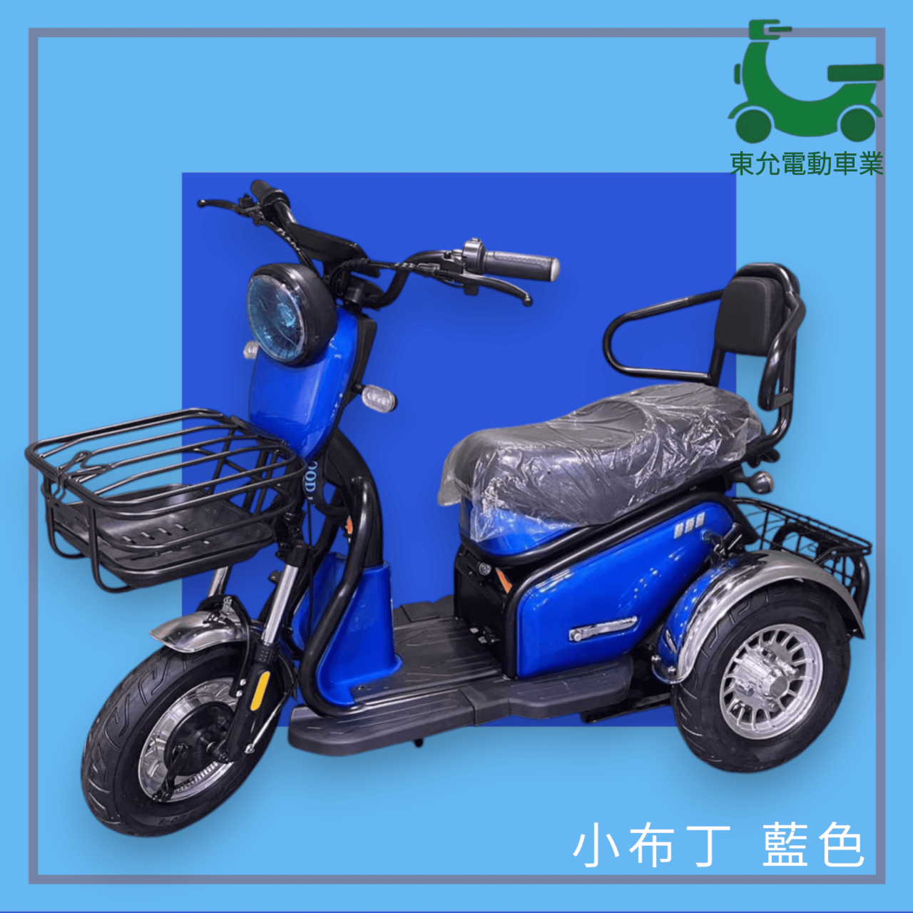三輪車-小布丁